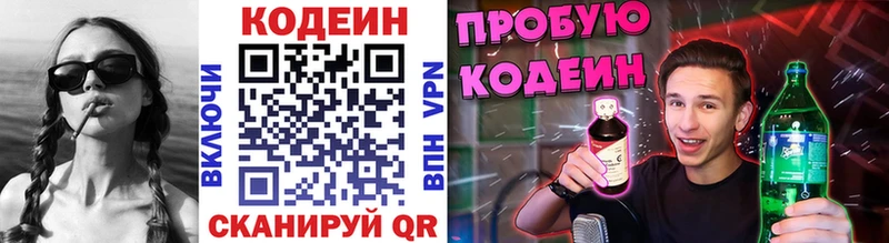 Codein напиток Lean (лин) закладка Ахтырский